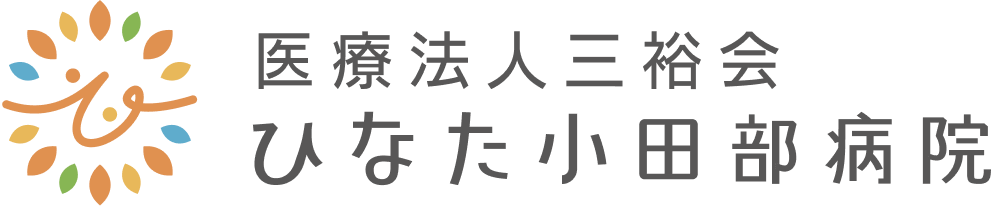 医療法人三裕会 ひなた小田部病院 ロゴ