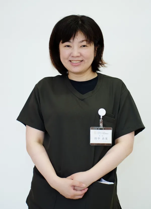 田中 真美